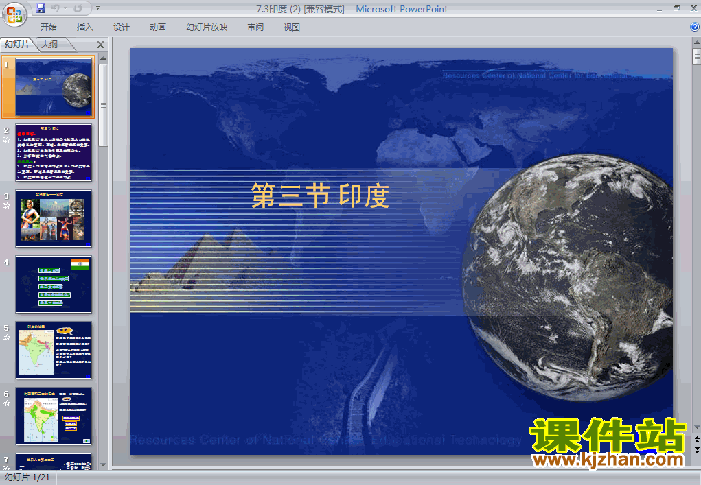 下载7.3印度PPT教学课件