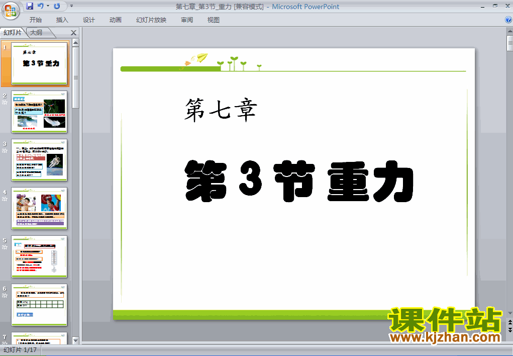 下载7.3重力物理ppt课件