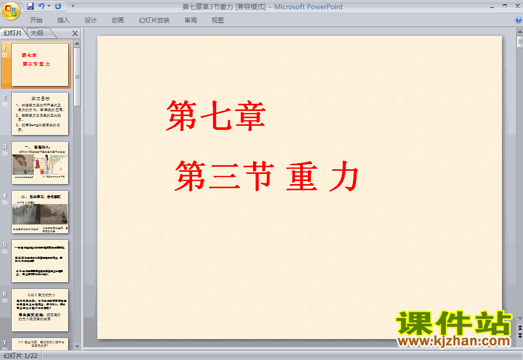 7.3重力物理ppt教学课件下载