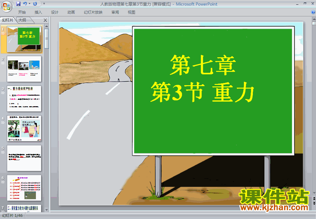 人教版物理7.3重力ppt课件（八年级下册）