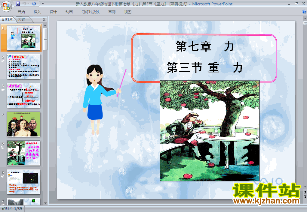 7.3重力PPT教学课件(八年级物理下册)