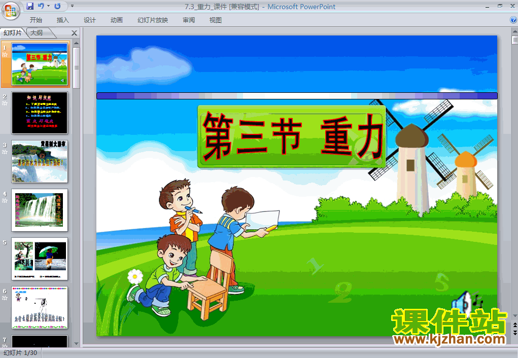 下载7.3重力PPT教学课件
