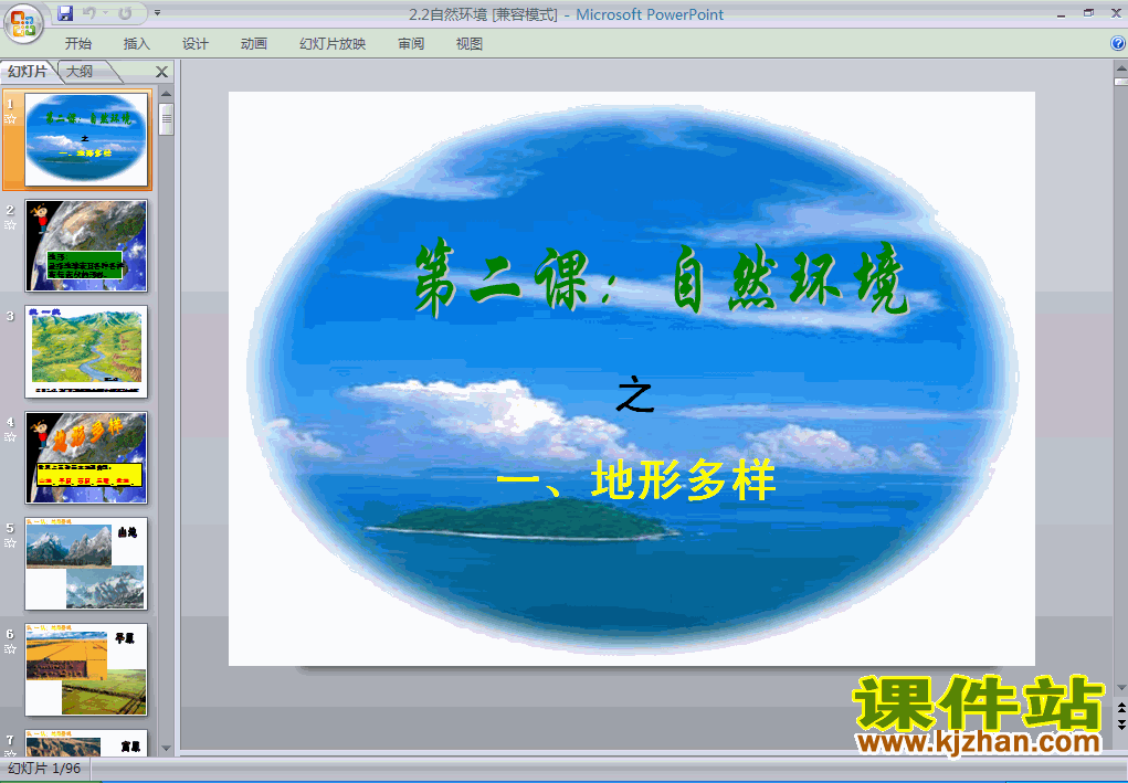 七年级下册人教版亚洲6.2自然环境地理ppt课件下载