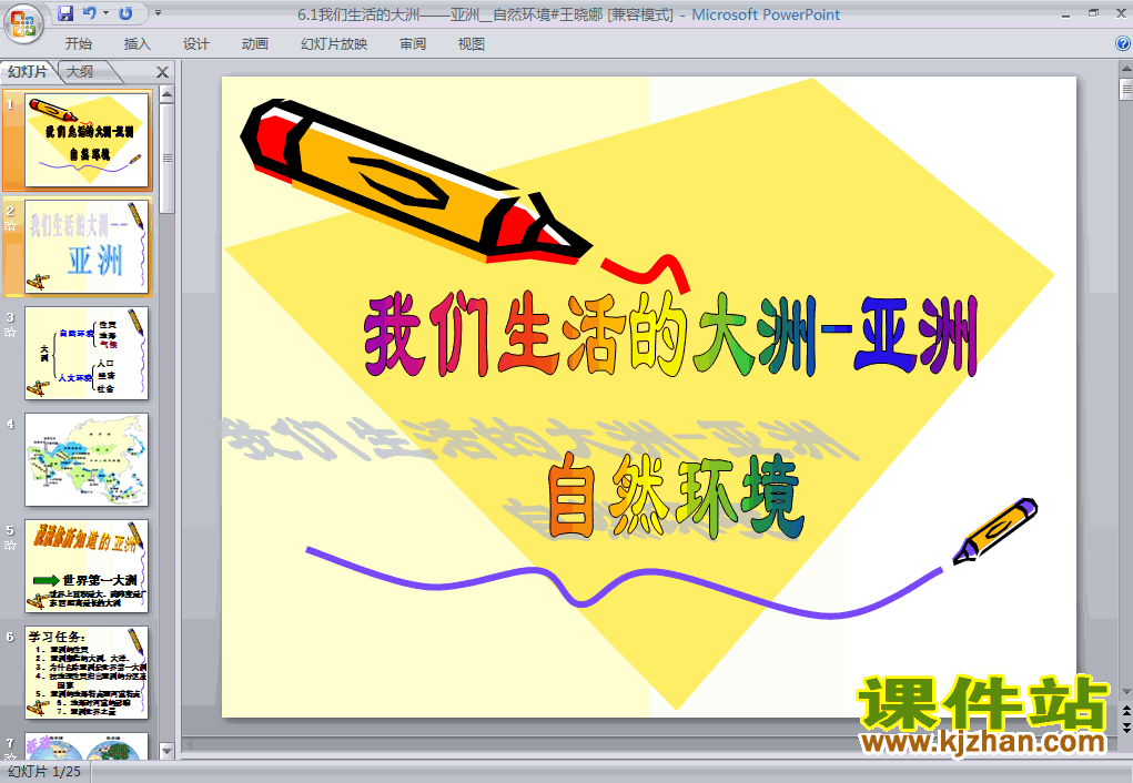 下载亚洲6.2自然环境PPT教学课件