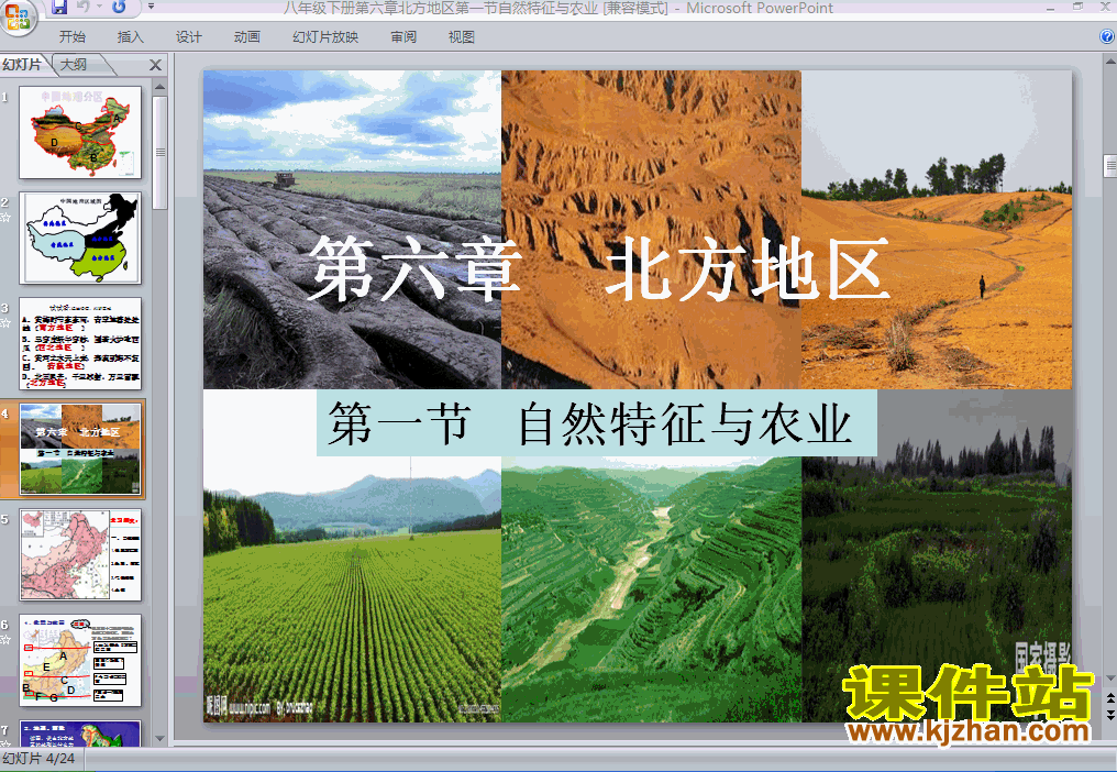 北方地区自然特征与农业PPT教学课件(八年级地理下册)