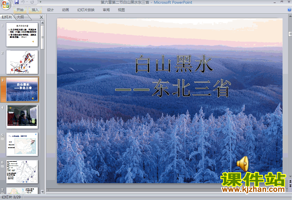 北方地区白山黑水东北三省地理ppt教学课件下载