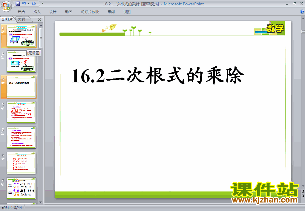 16.2二次根式的乘除数学ppt教学课件下载
