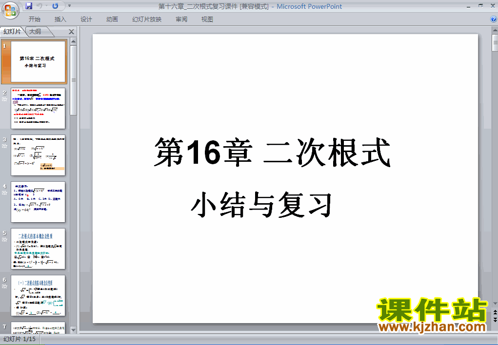 初中数学二次根式复习题16ppt课件下载