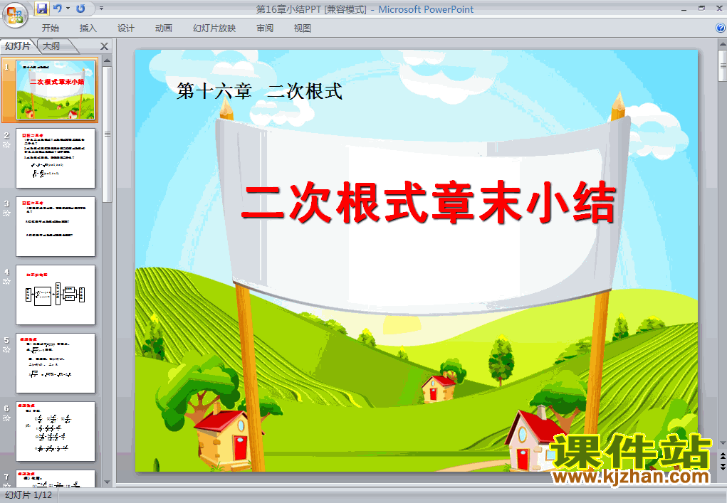 下载二次根式复习题16PPT教学课件