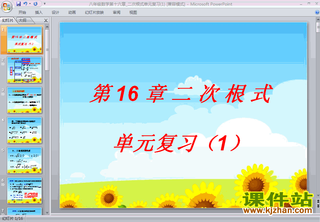 人教版数学二次根式复习题16PPT课件下载