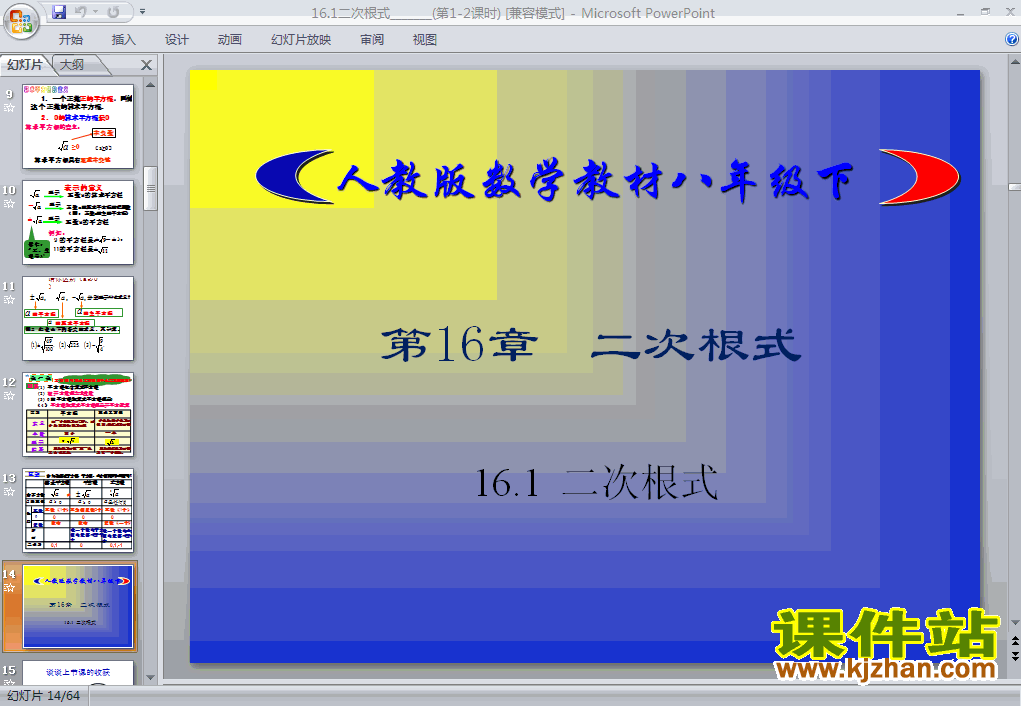 八年级下册人教版16.1二次根式数学ppt课件下载