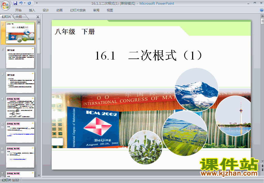 初中数学16.1二次根式ppt课件下载
