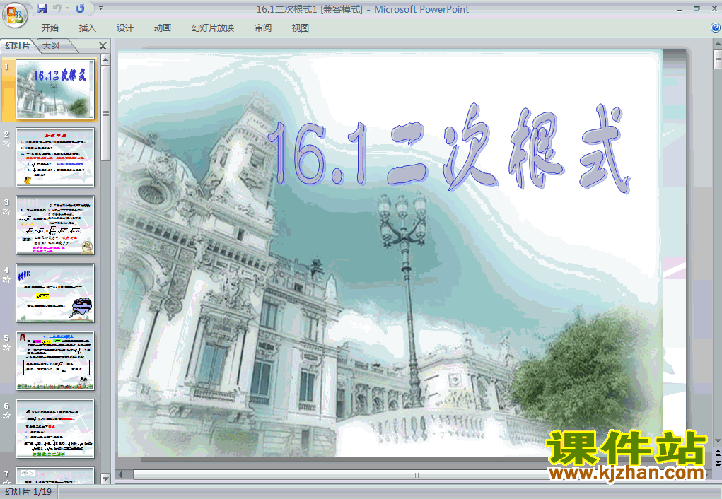 下载初中数学ppt16.1二次根式课件