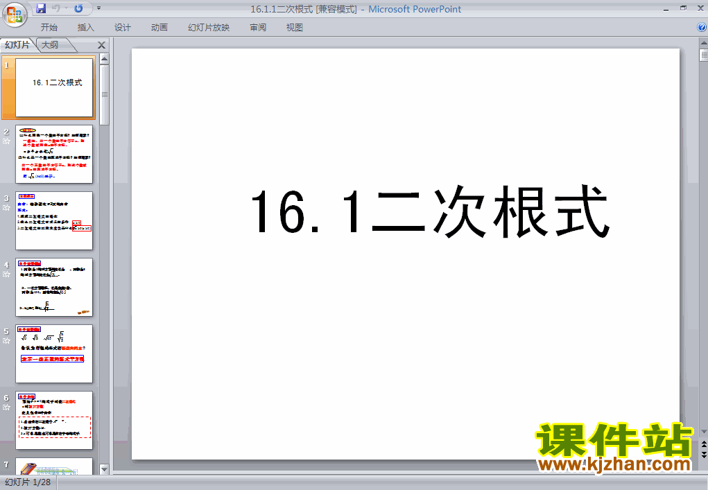 下载ppt16.1二次根式课件