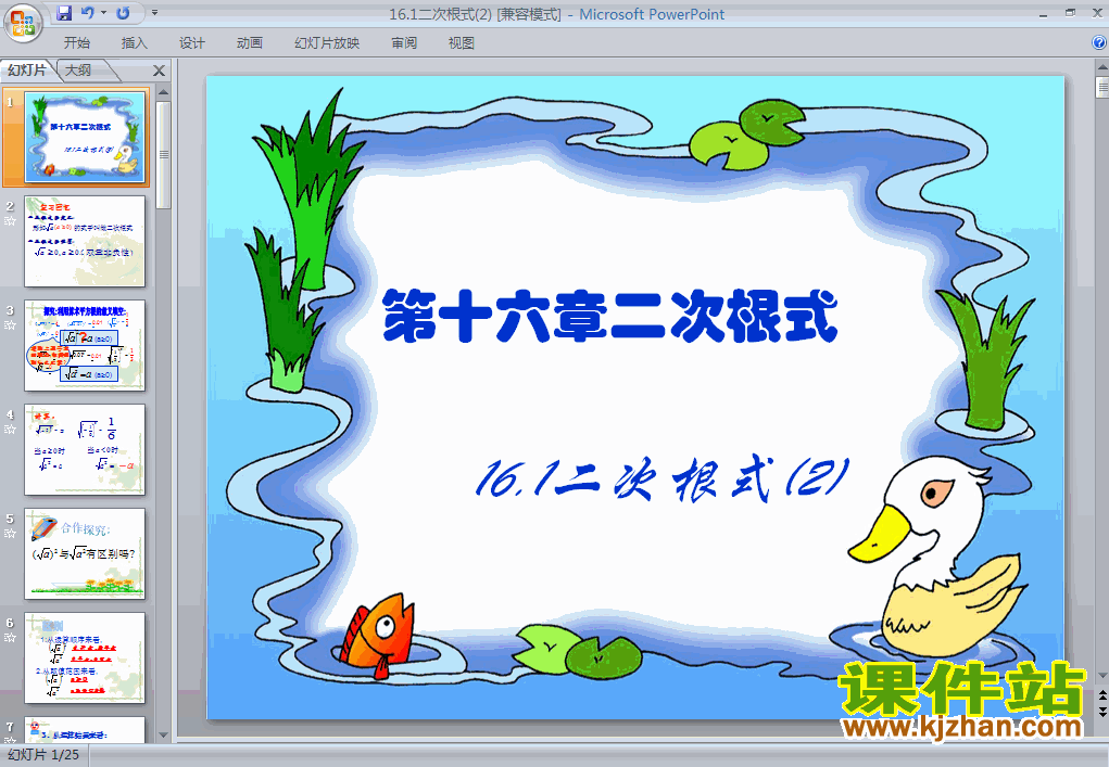 下载课件16.1二次根式ppt