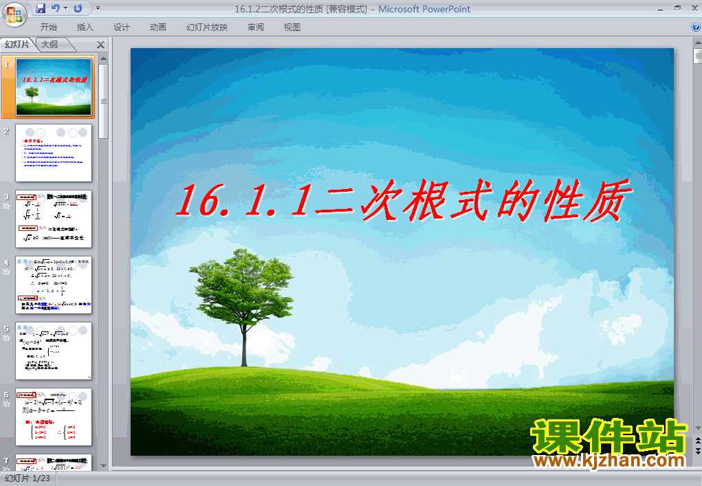 下载课件16.1二次根式（八年级人教版数学下册）