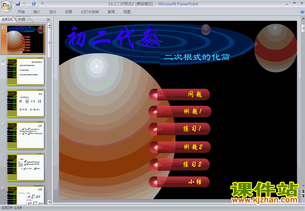 课件16.1二次根式ppt（八年级人教版数学下册）