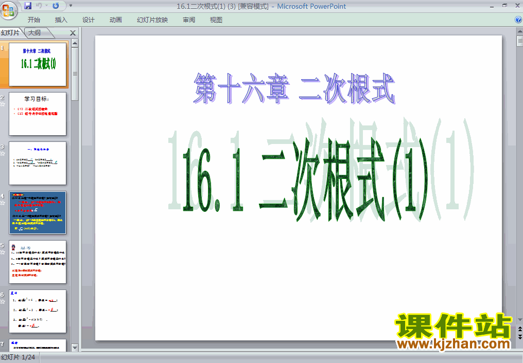 下载ppt16.1二次根式课件（8下数学）