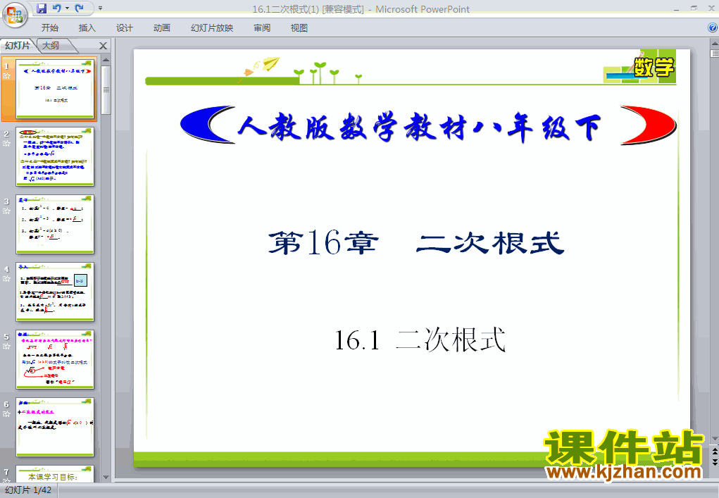下载16.1二次根式数学ppt课件