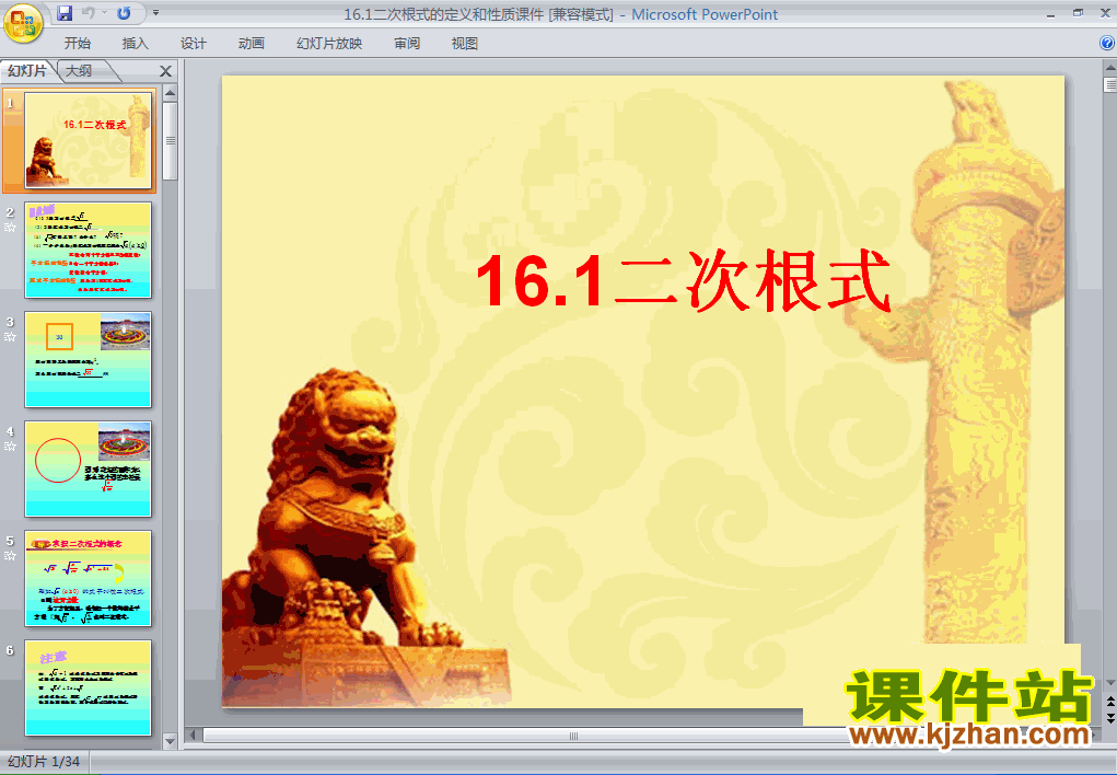 人教版数学16.1二次根式ppt课件（八年级下册）