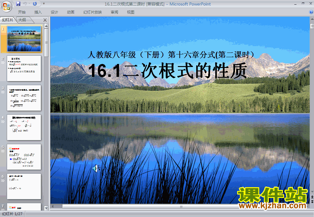 16.1二次根式PPT教学课件(八年级数学下册)