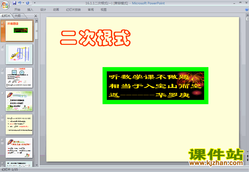 八年级数学下册16.1二次根式PPT课件下载
