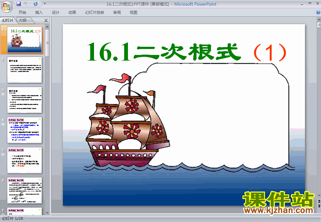 下载16.1二次根式PPT教学课件