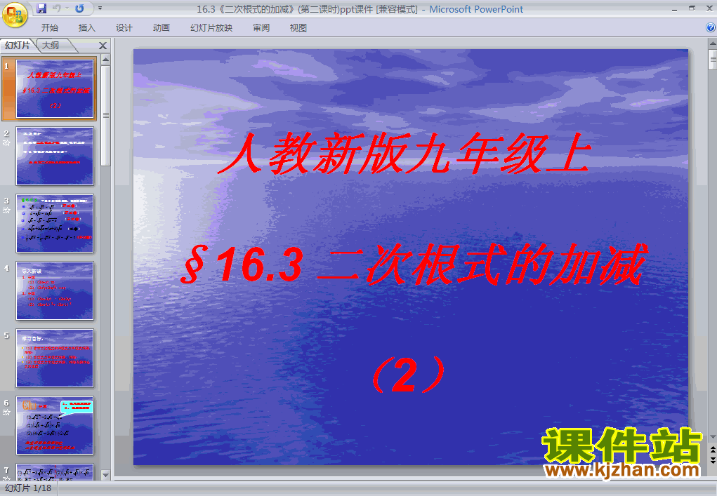 下载初中数学ppt16.3二次根式的加减课件