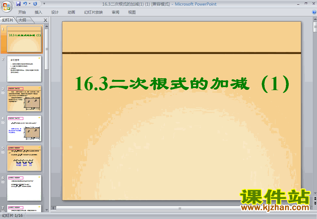 下载ppt16.3二次根式的加减课件