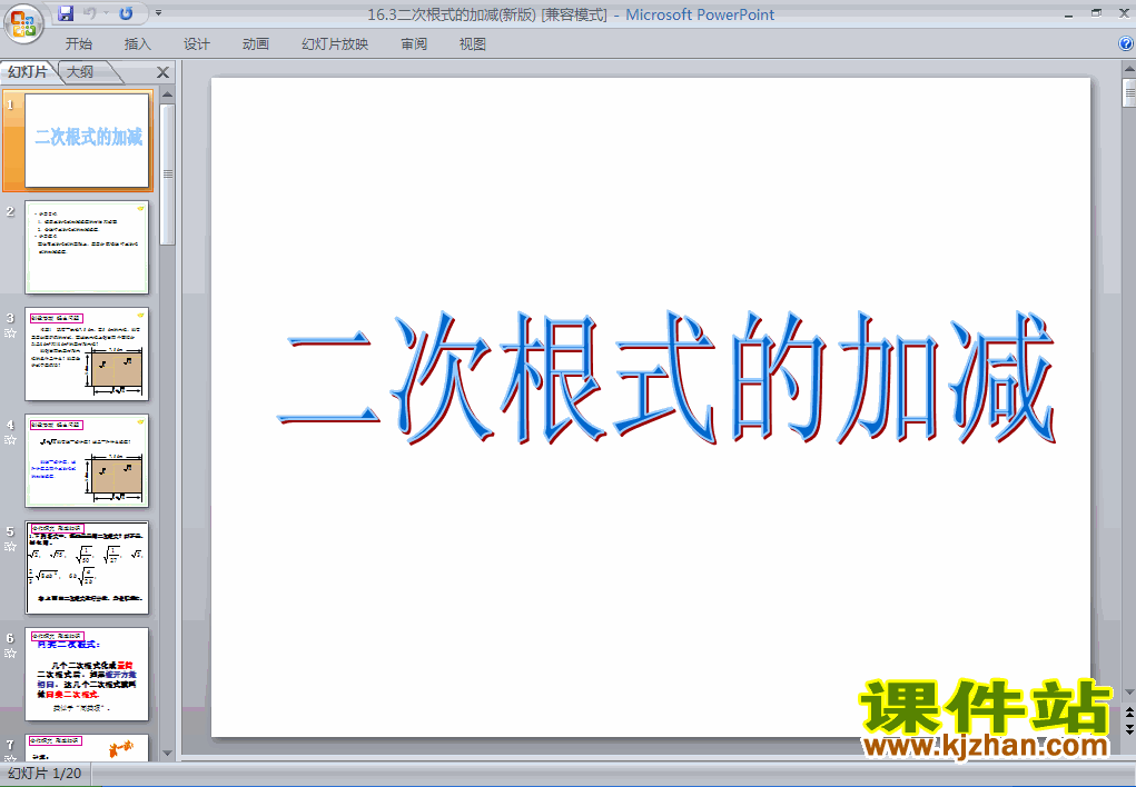 16.3二次根式的加减课件PPT