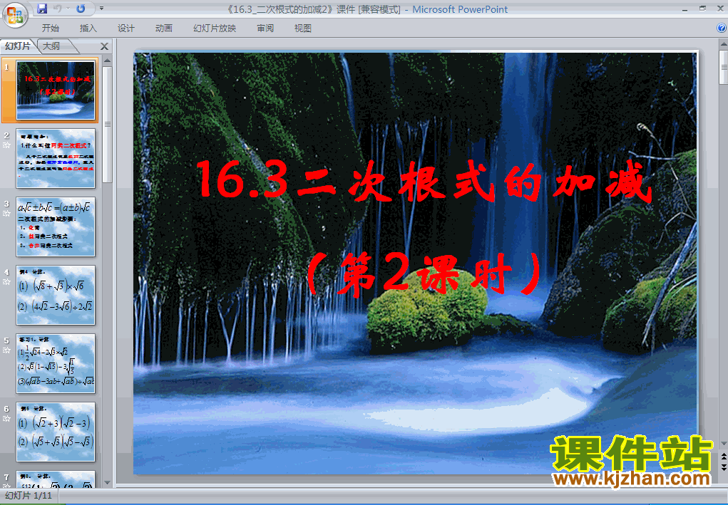 下载16.3二次根式的加减ppt课件