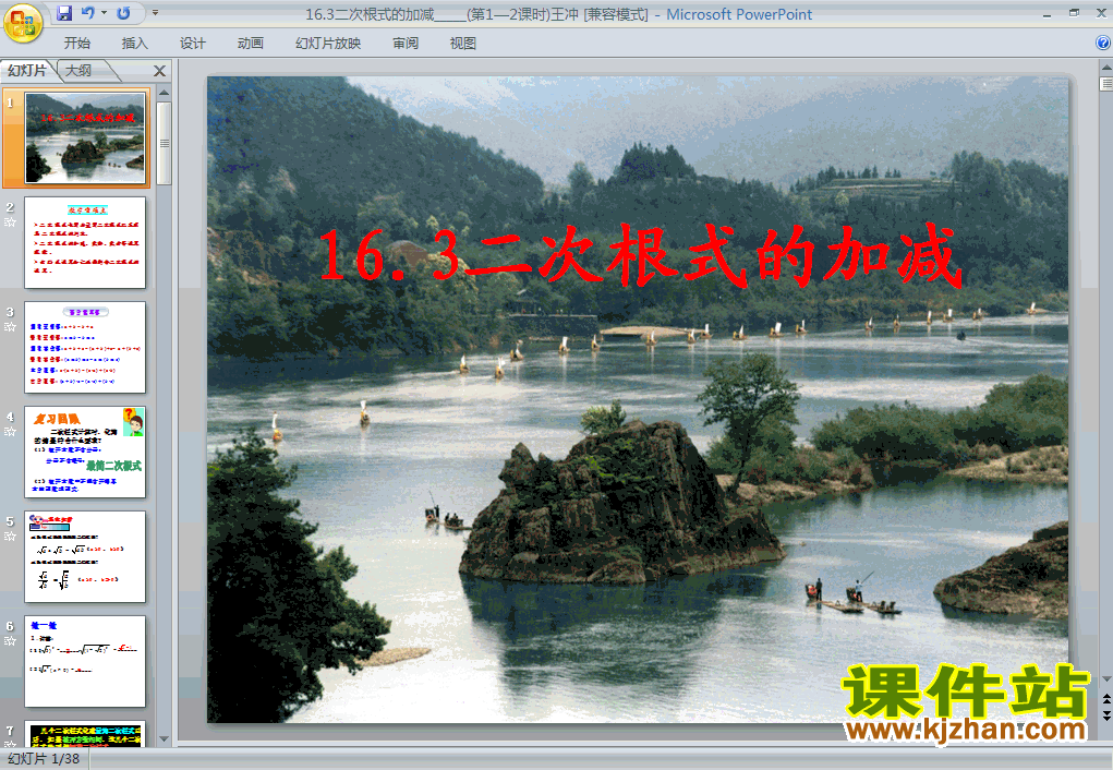 人教版数学16.3二次根式的加减ppt课件（八年级下册）