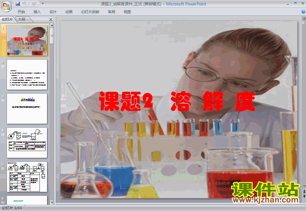 九年级下册人教版课题2:溶解度化学ppt课件下载