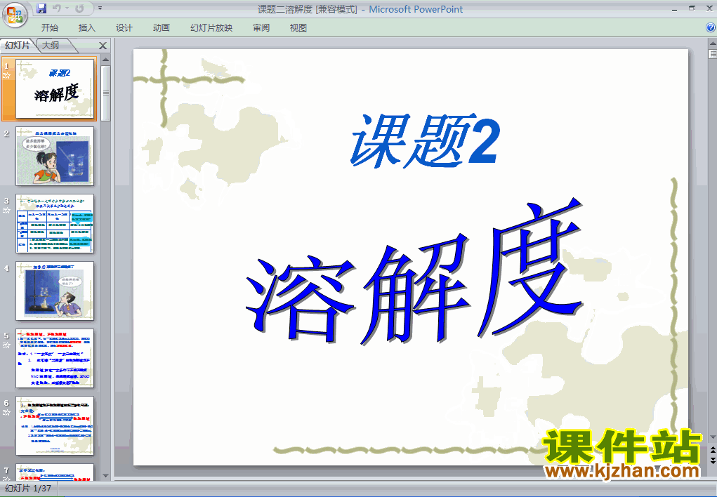 下载课题2:溶解度化学ppt课件
