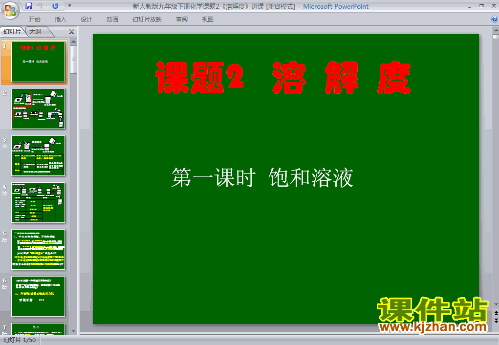 课题2:溶解度PPT教学课件(九年级化学下册)