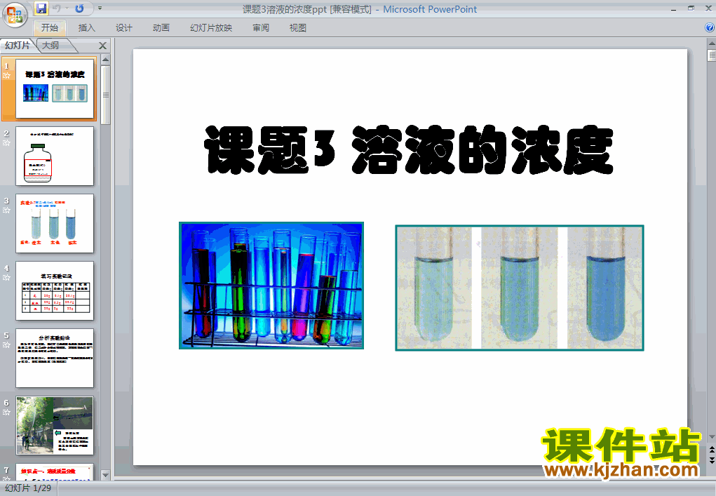 人教版化学课题3:溶液的浓度ppt课件（九年级下册）