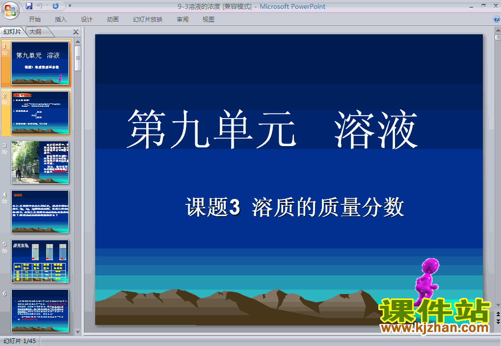 课题3:溶液的浓度PPT教学课件(九年级化学下册)