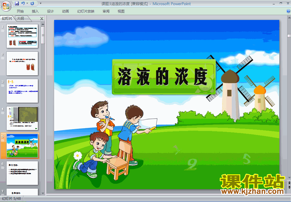 九年级化学下册课题3:溶液的浓度PPT课件下载
