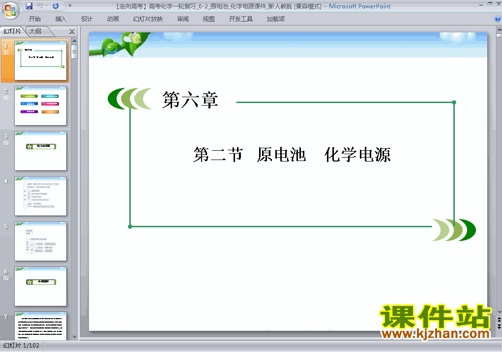 下载化学高考专题总复习原电池化学电源ppt课件