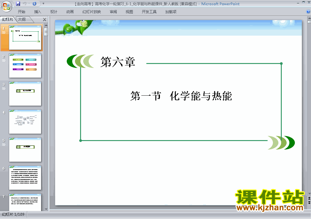下载化学高考专题总复习化学能与热能ppt课件