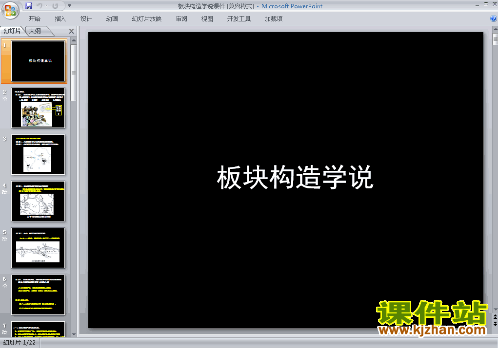 下载高中选修1地理公开课3.2板块构造学说课件ppt