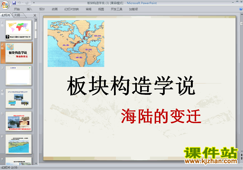 下载高中地理选修13.2板块构造学说ppt课件