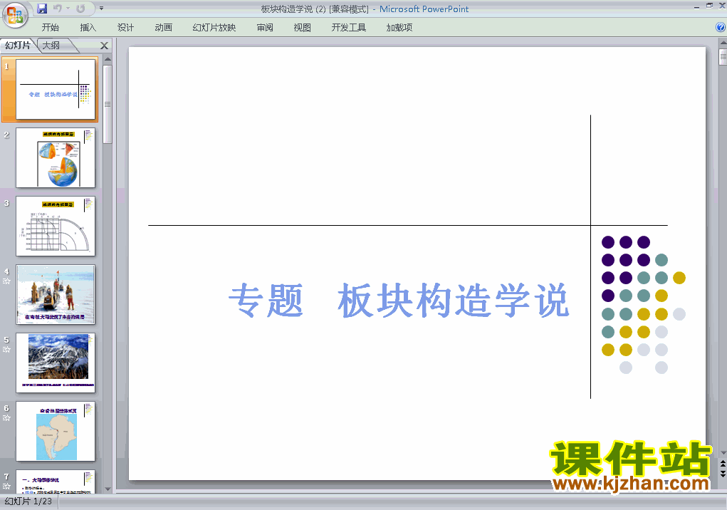 下载高中地理选修13.2板块构造学说课件PPT