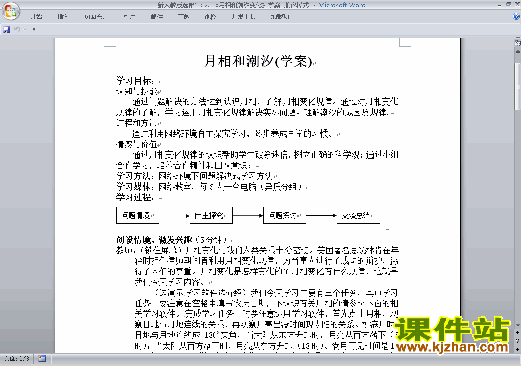 高中地理选修12.3月相和潮汐变化导学案下载