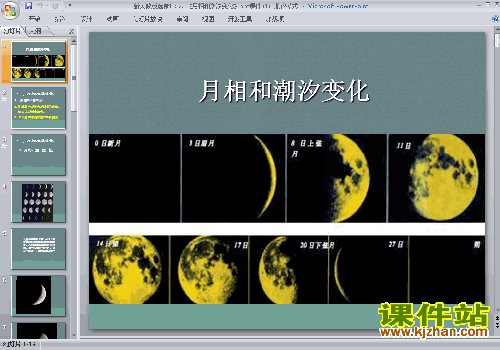 免费下载高中地理选修12.3月相和潮汐变化ppt课件