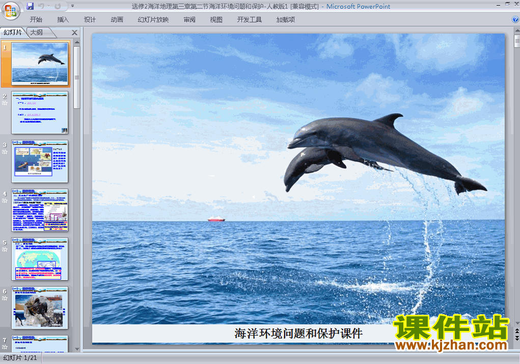 高中地理选修26.2海洋环境问题与环境保护ppt课件下载