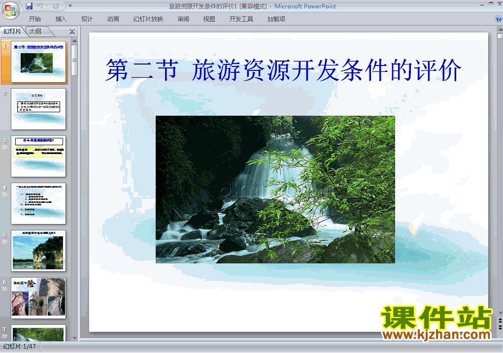 地理选修32.2旅游资源开发条件的评价课件ppt下载