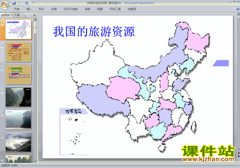 下载高中地理选修3教研课2.3我国的旅游资源课件PPT