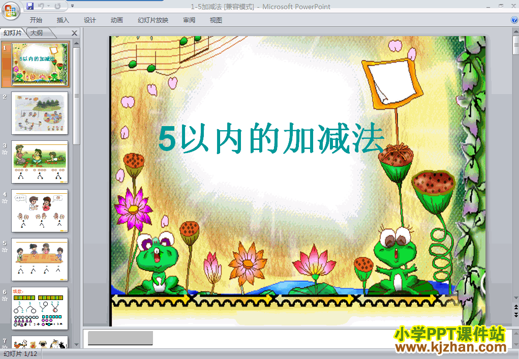 一年级数学上册1-5加法ppt课件下载