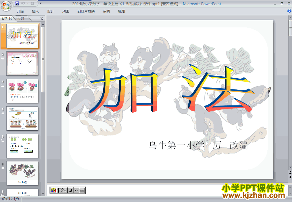 下载1-5加法ppt课件(一年级数学上册)